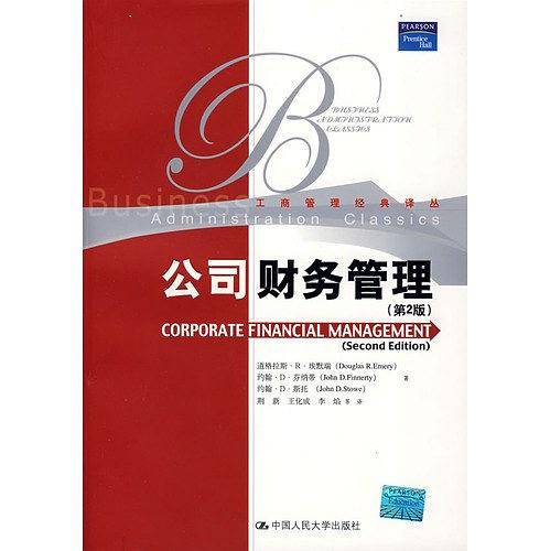 公司财务管理