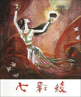 七彩绫