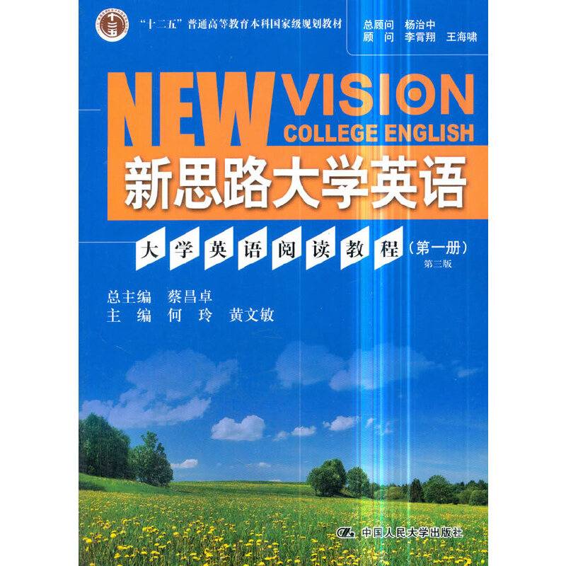 大学英语阅读教程