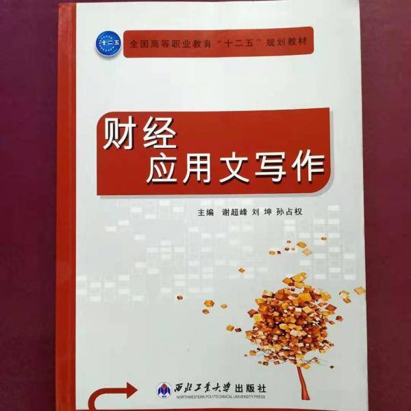 财经应用文写作
