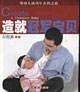 造就冠军宝贝