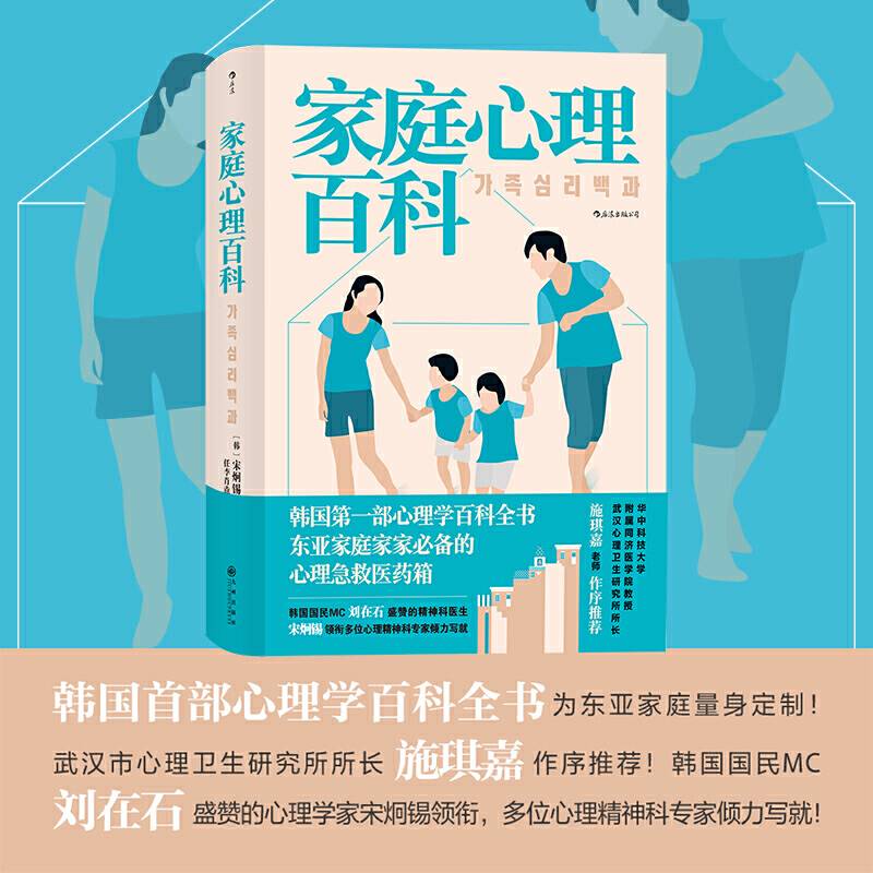 家庭心理百科