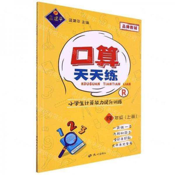 口算天天练