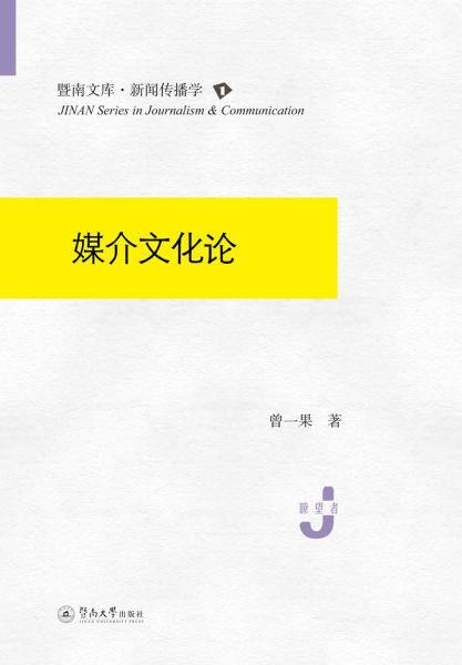 媒介文化论
