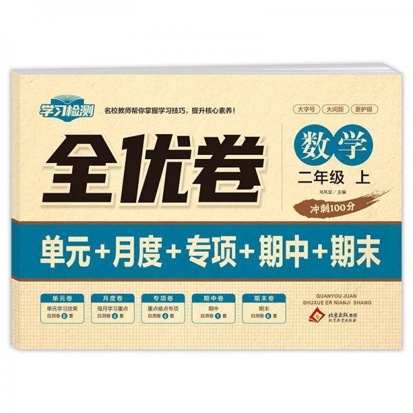 全优卷 数学