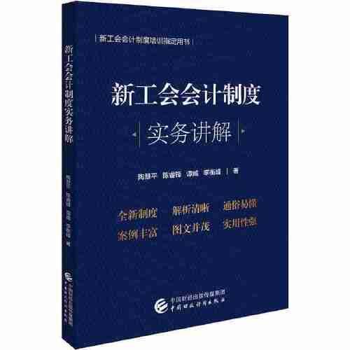 新工会会计制度实务讲解