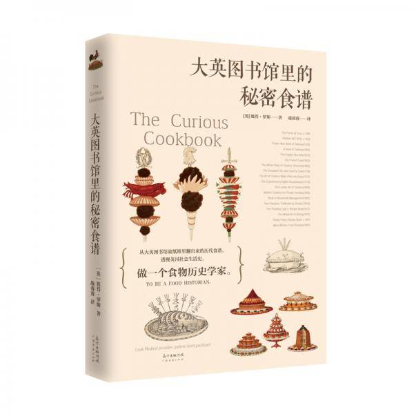 大英图书馆里的秘密食谱