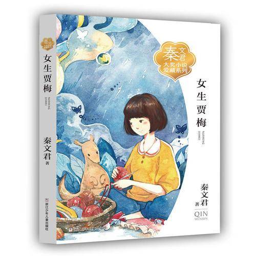 女生贾梅
