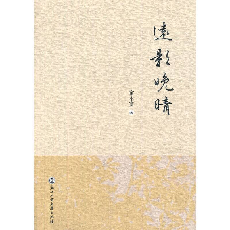 远影晚晴