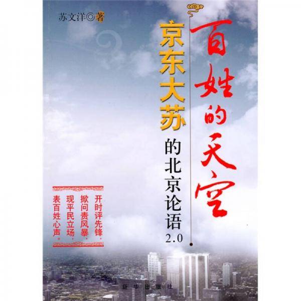 百姓的天空