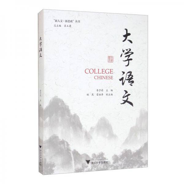 大学语文