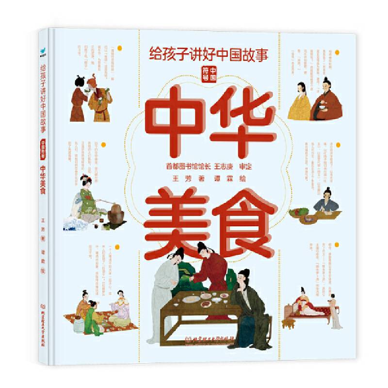 给孩子讲好中国故事：中华美食
