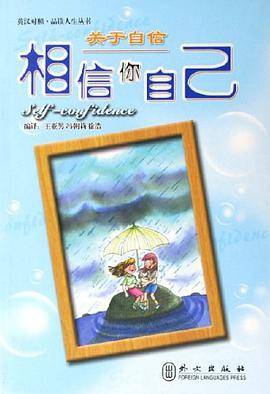 关于自信