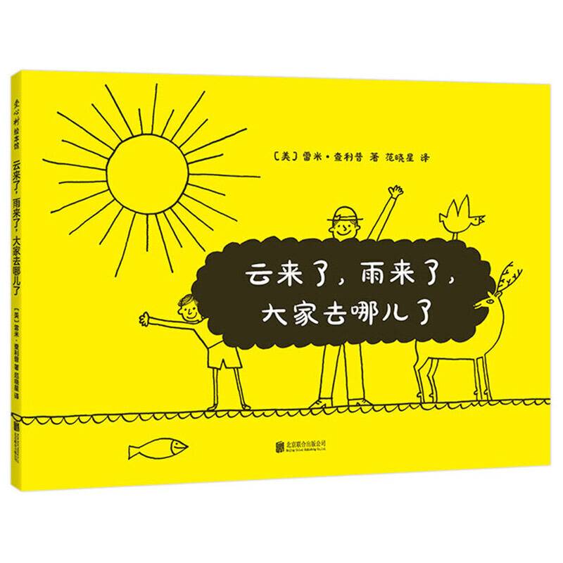 云来了，雨来了，大家去哪儿了