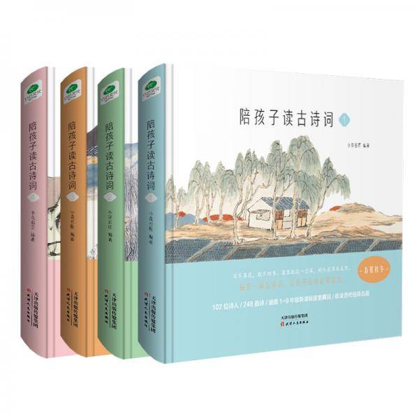 陪孩子读古诗词