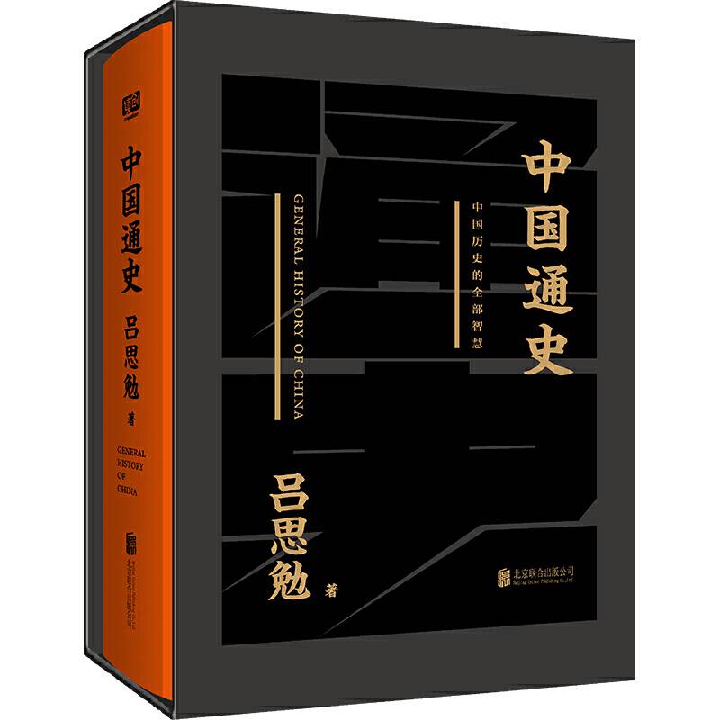 中国通史