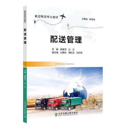 配送管理
