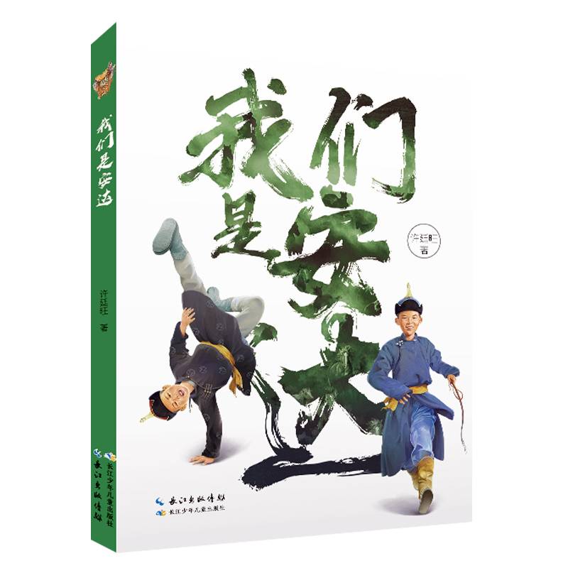 我们是安达一部歌颂亲情、友情、民族团结的现实主义佳作