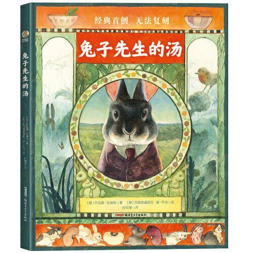 兔子先生的汤