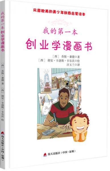 中国第一套青少年财商启蒙读本系列