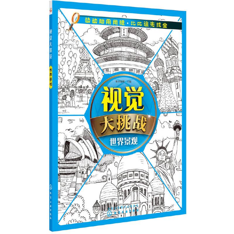 视觉大挑战――世界景观