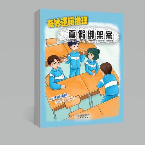 《奇妙逻辑推理》2020年01期-06期