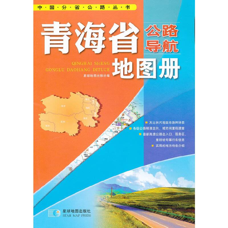 中国分省公路丛书