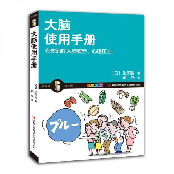 大脑使用手册