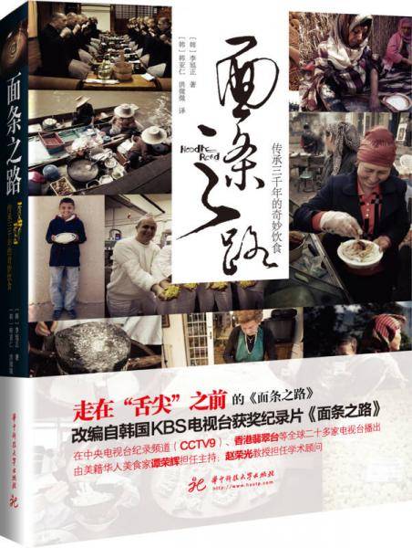 面条之路