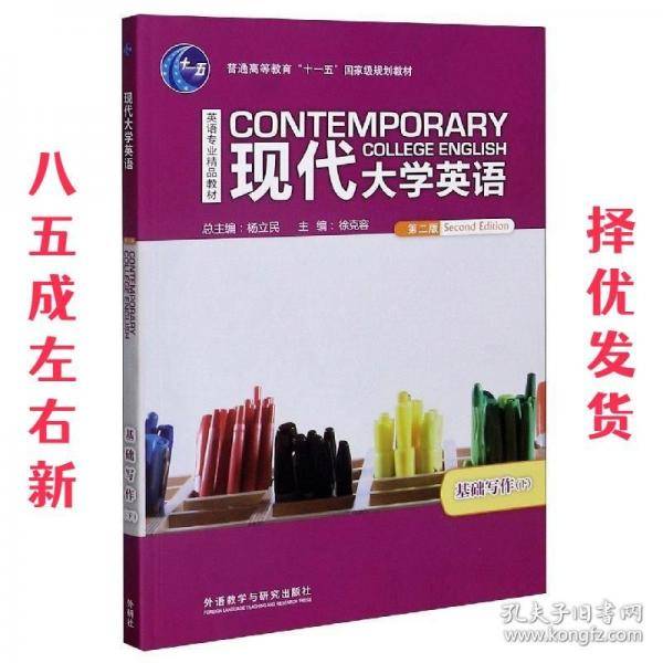 现代大学英语
