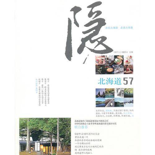 隐・北海道57