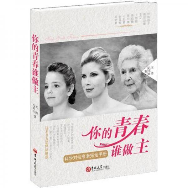 你的青春谁做主