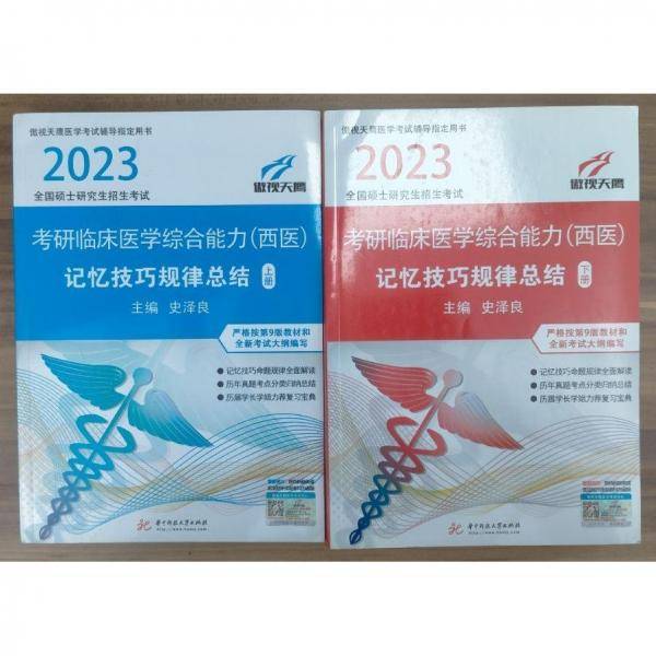 2024 考研临床医学综合能力（西医）记忆技巧规律总结   上
