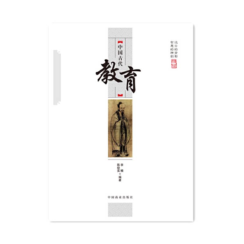 中国传统民俗文化・文化系列：中国古代教育