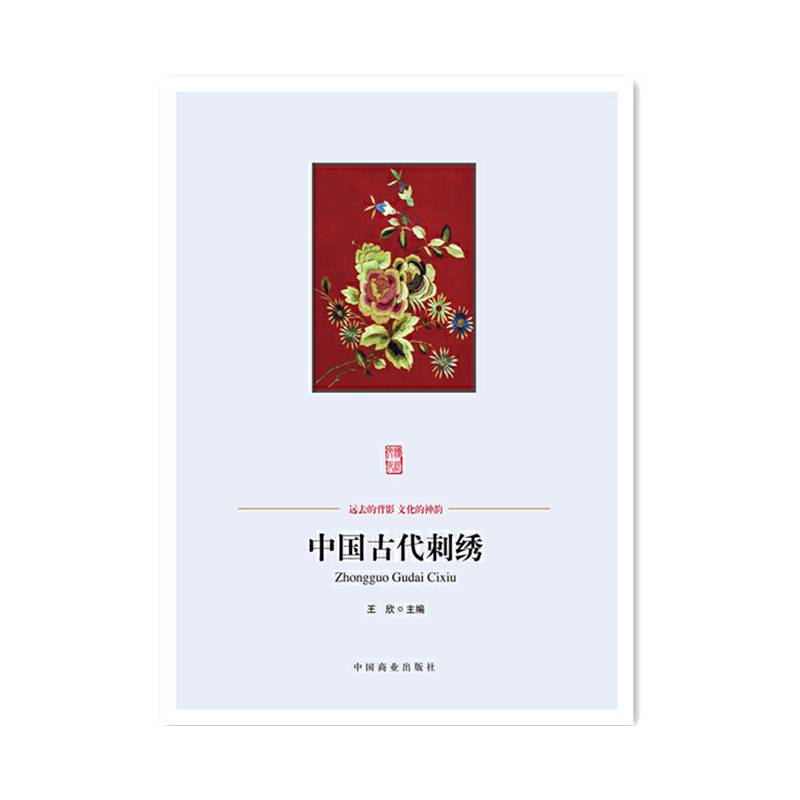 中国传统民俗文化--中国古代刺绣