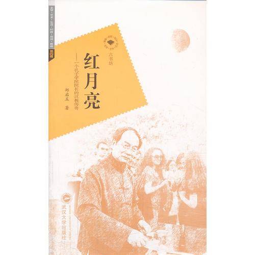 红月亮