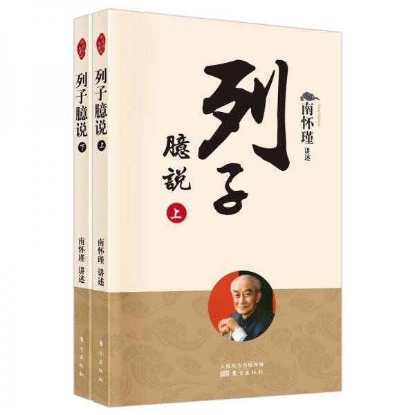 列子臆说