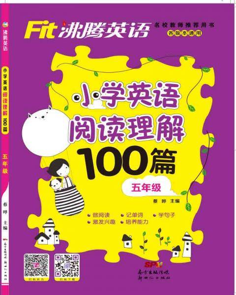 沸腾英语 小学英语阅读理解100篇 五年级 （修订版）