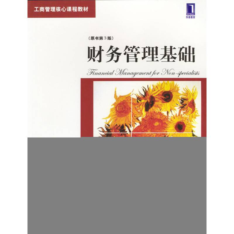 财务管理基础