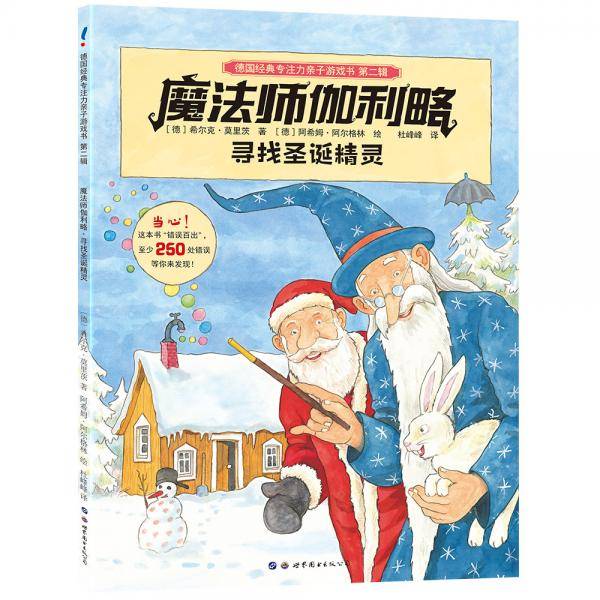 魔法师伽利略・寻找圣诞精灵
