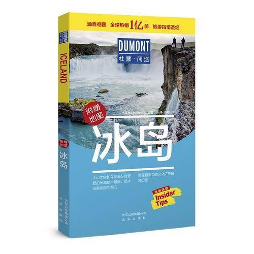 冰岛