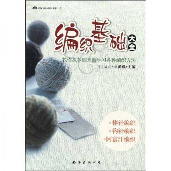 棒针编织符号138例