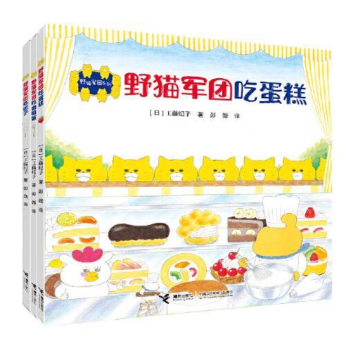野猫军团（新三册）