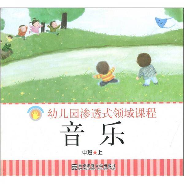 音乐（中班上）
