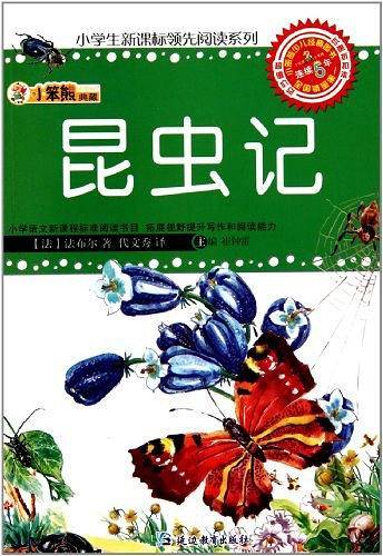 昆虫记/小学生领先阅读系列