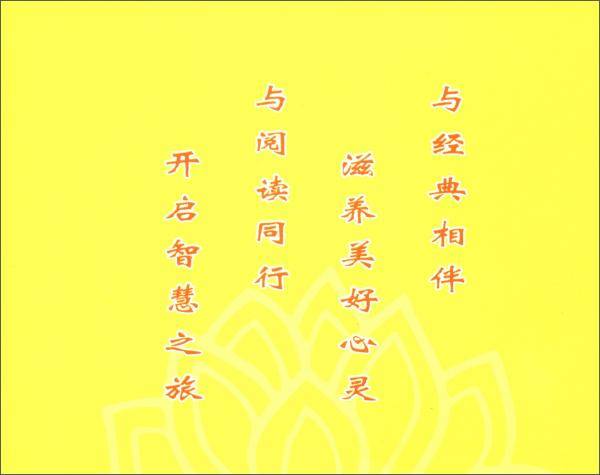 小学生经典诵读（诗词篇第3册）