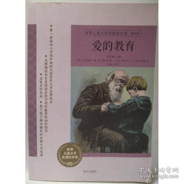 世界儿童文学名著绘本馆