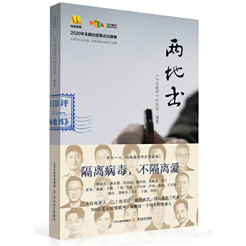 两地书