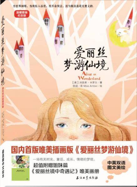 爱丽丝梦游仙境