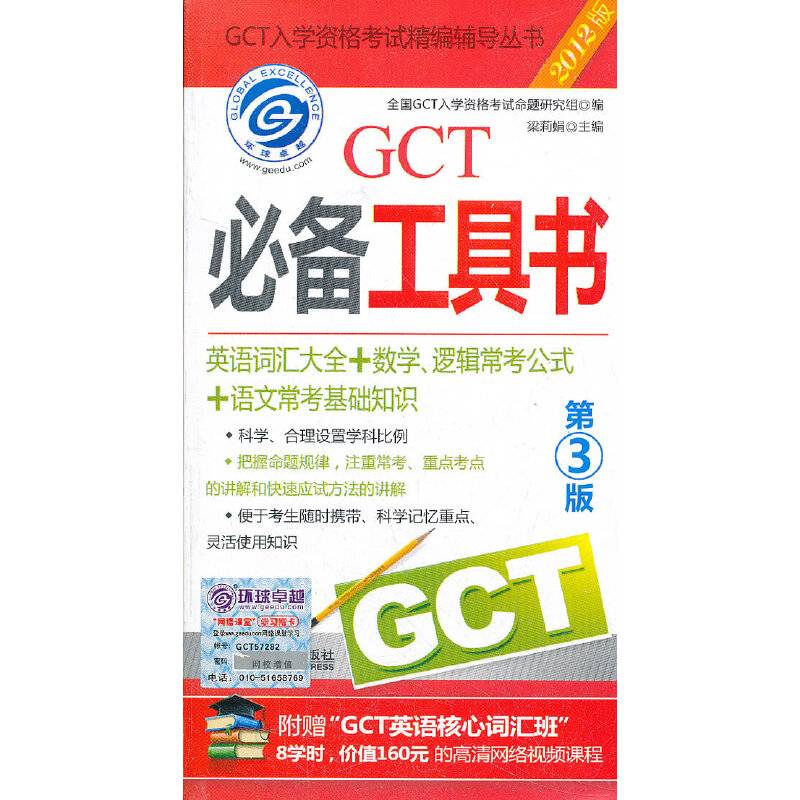 2012GCT必备工具书